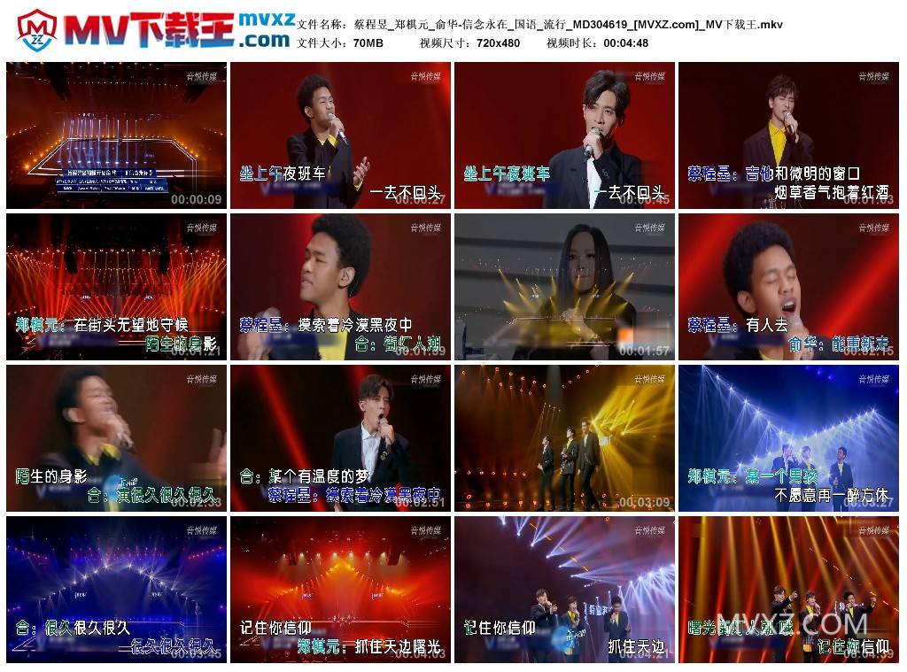 蔡程昱_郑棋元_俞华-信念永在_国语_流行_MD304619